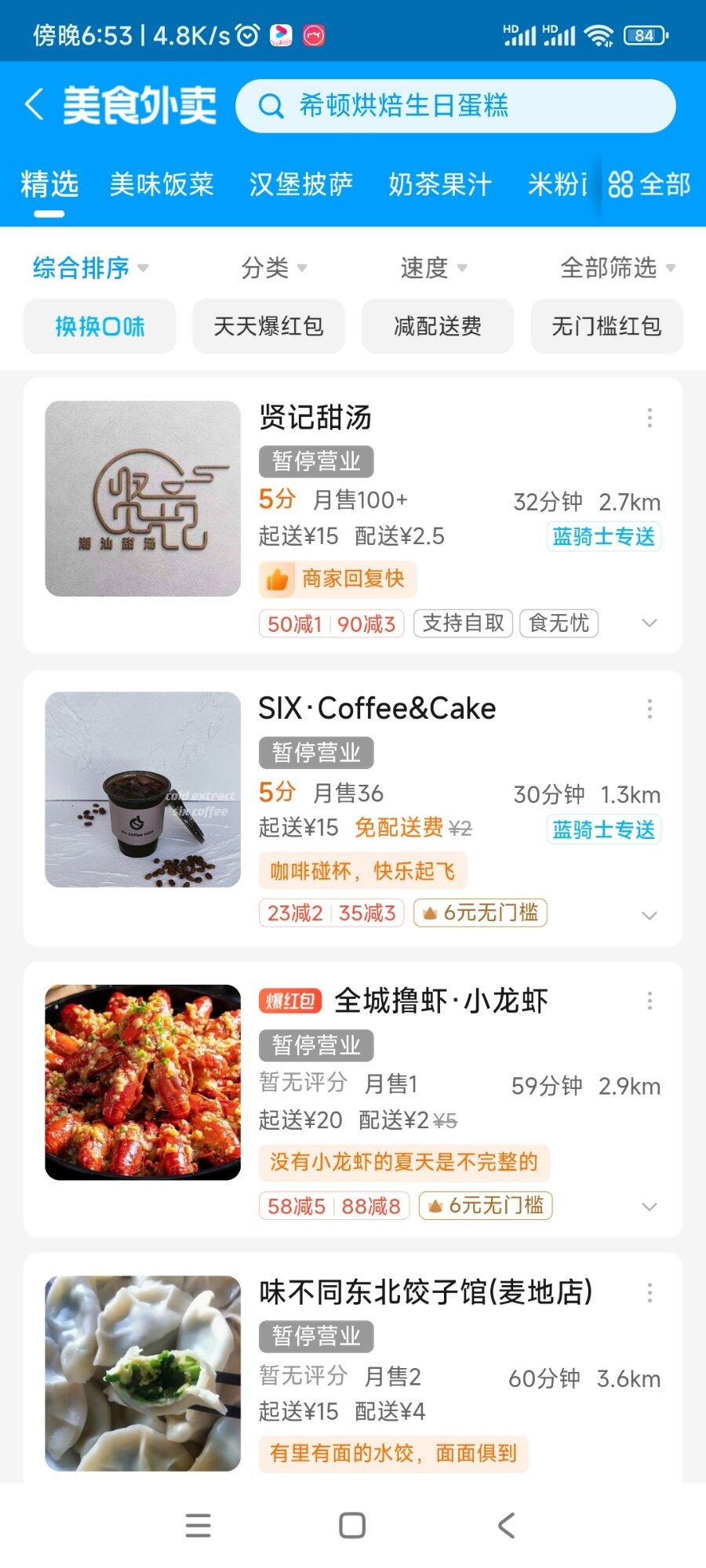 好紧要，全城没吃的，今晚要吃泡面和零食了