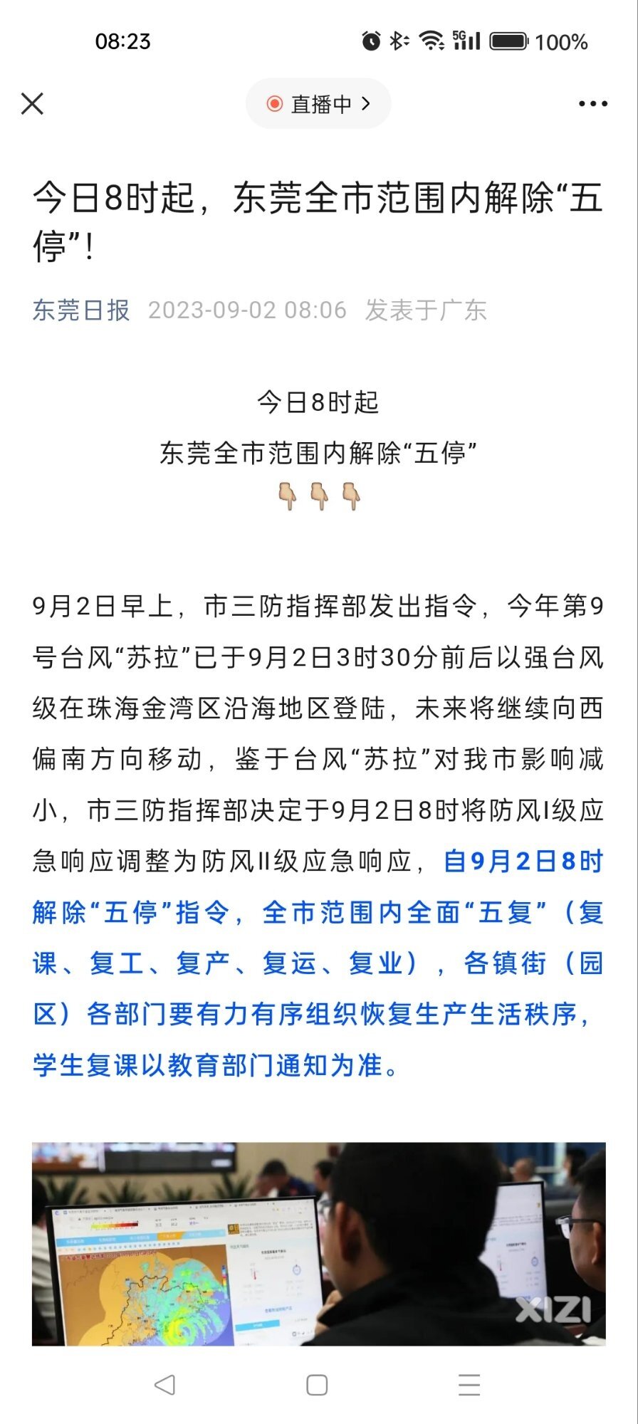 东莞解除“五停”，惠州现在高速仍然封闭。