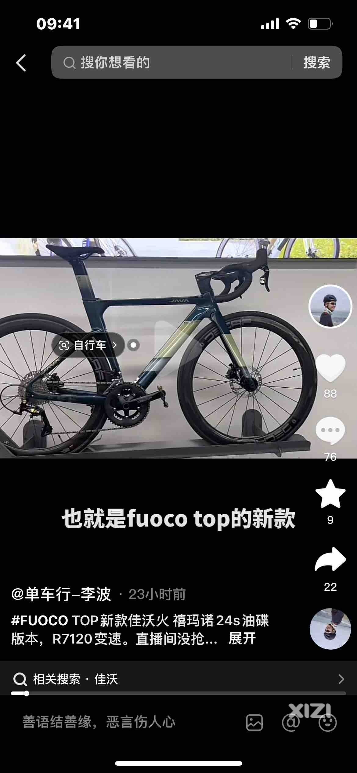 佳沃出新款了