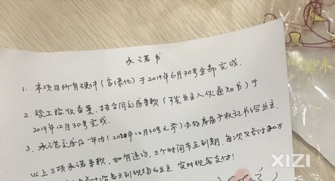 无良开发商——大华房地产