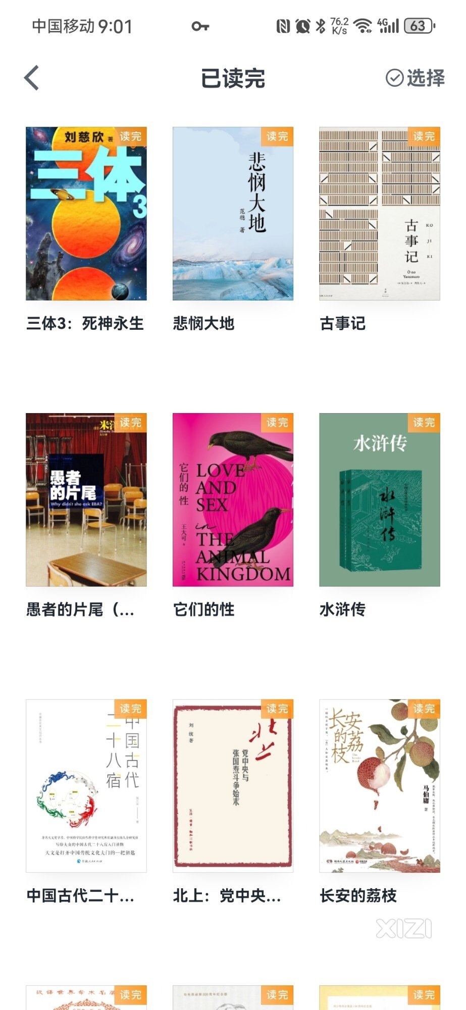 最近在读什么书？