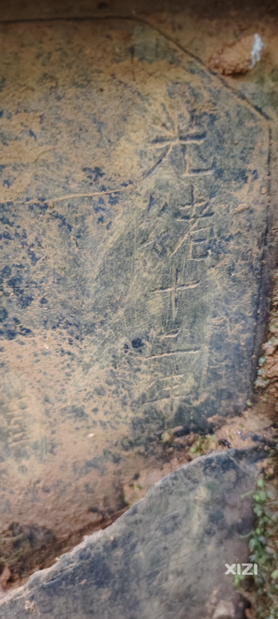 一百多年的字，偶遇墓地