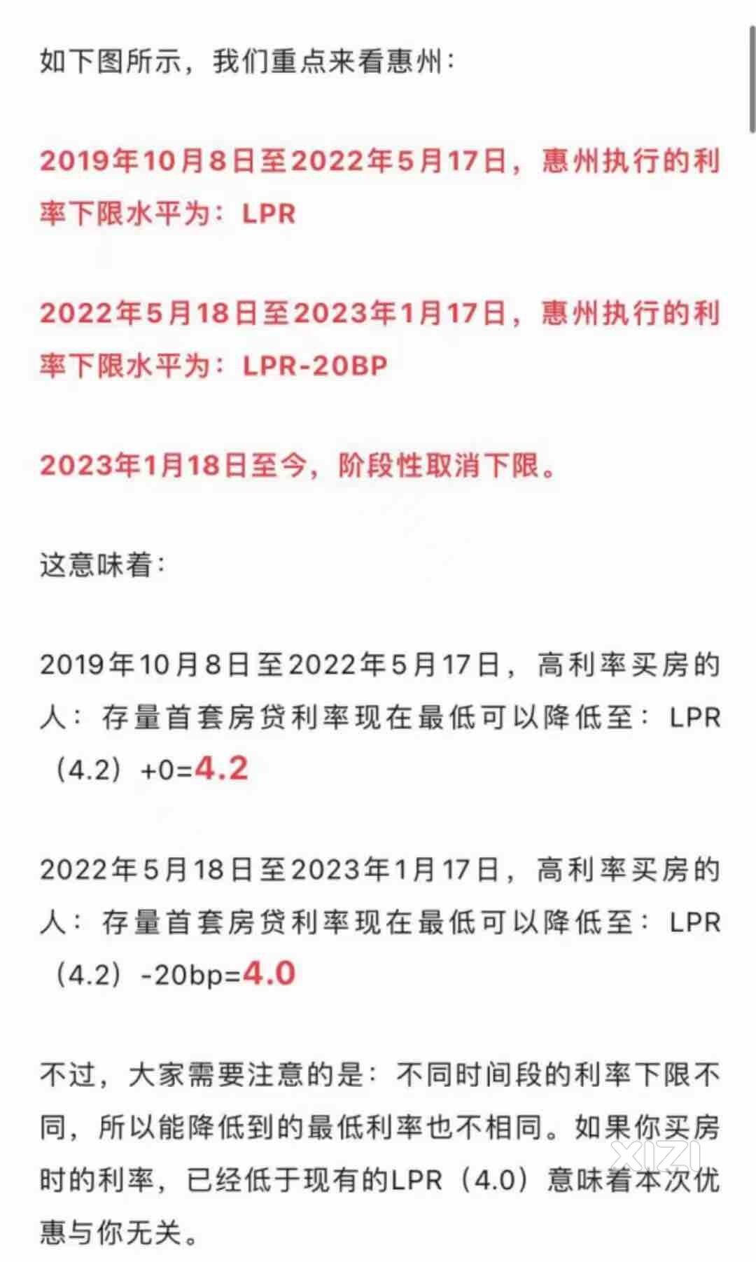 首套房降贷款利率了，是真的吗？？？