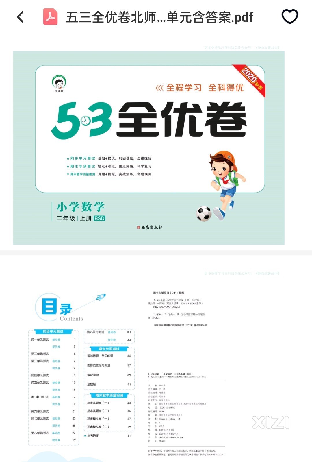 北师大版 二年级上