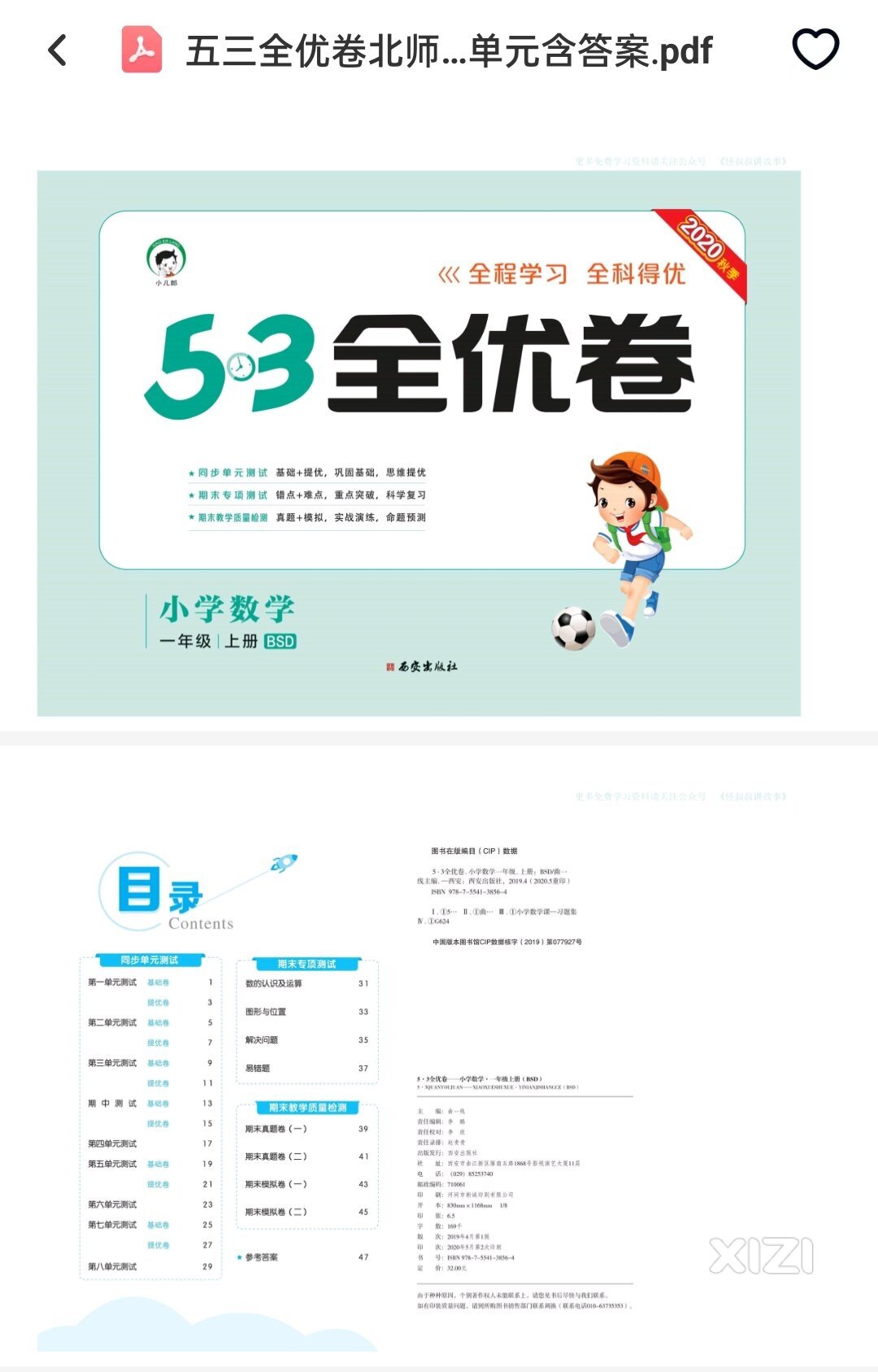 北师大版一年级数学