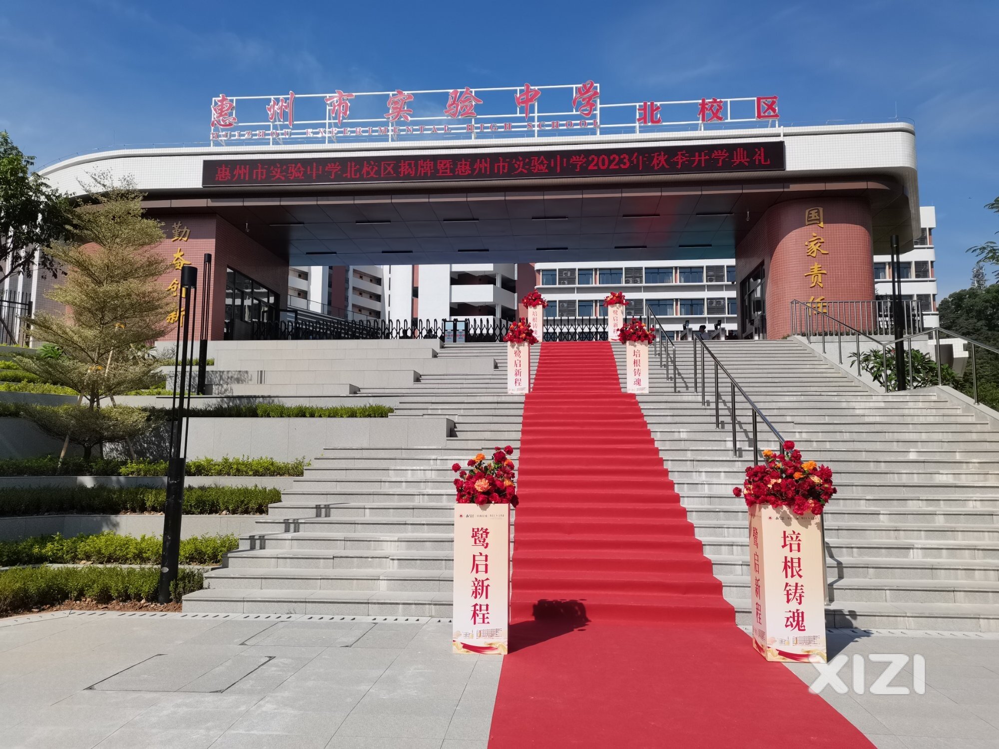 惠州实验中学北校区欢迎您！