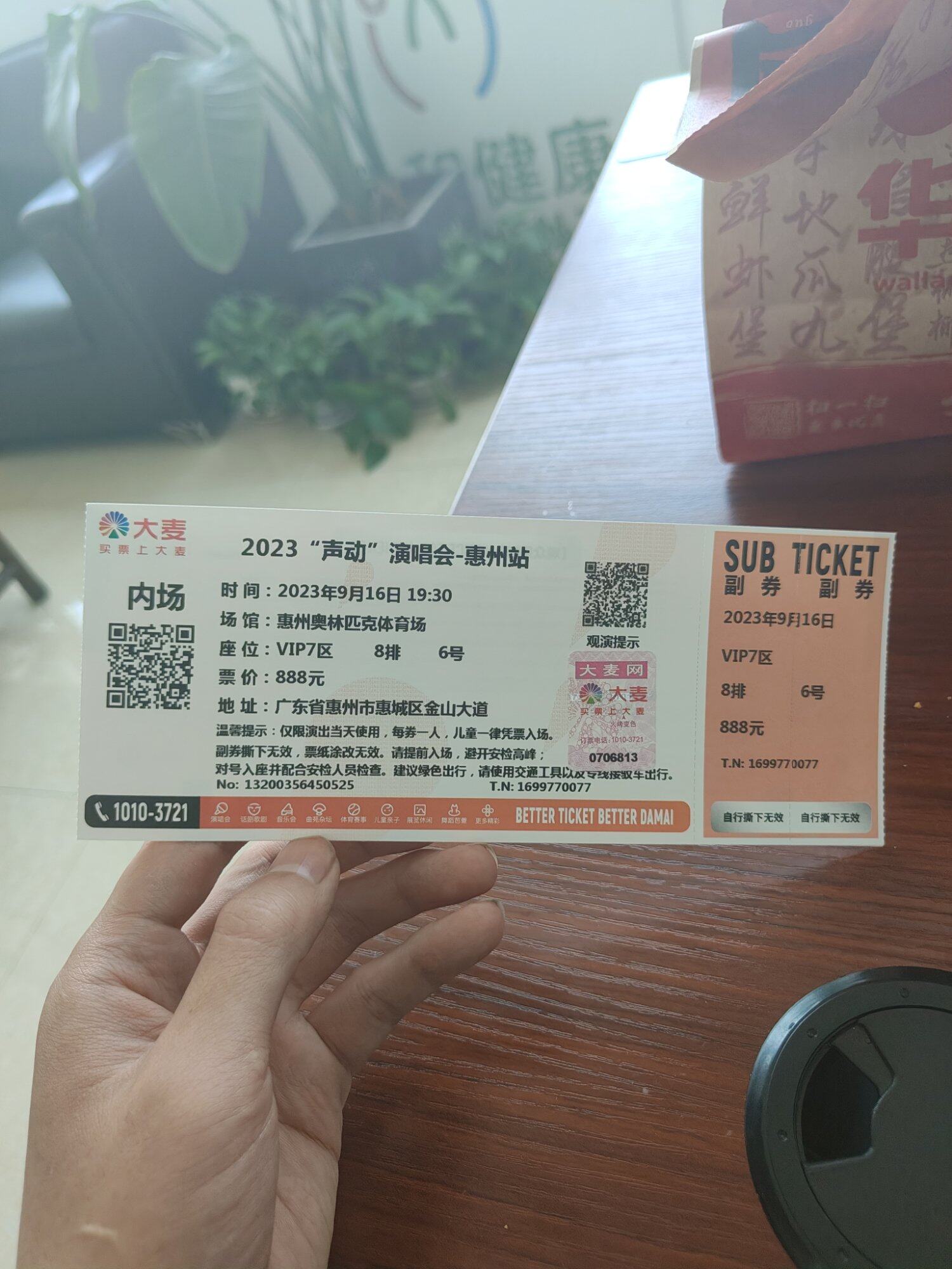 有没有人一起去看演唱会