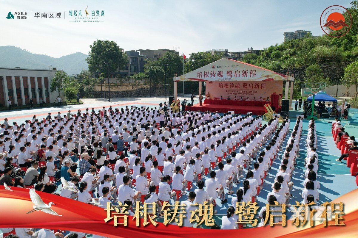新学校来了！惠州市实验中学北校区今天正式揭牌！