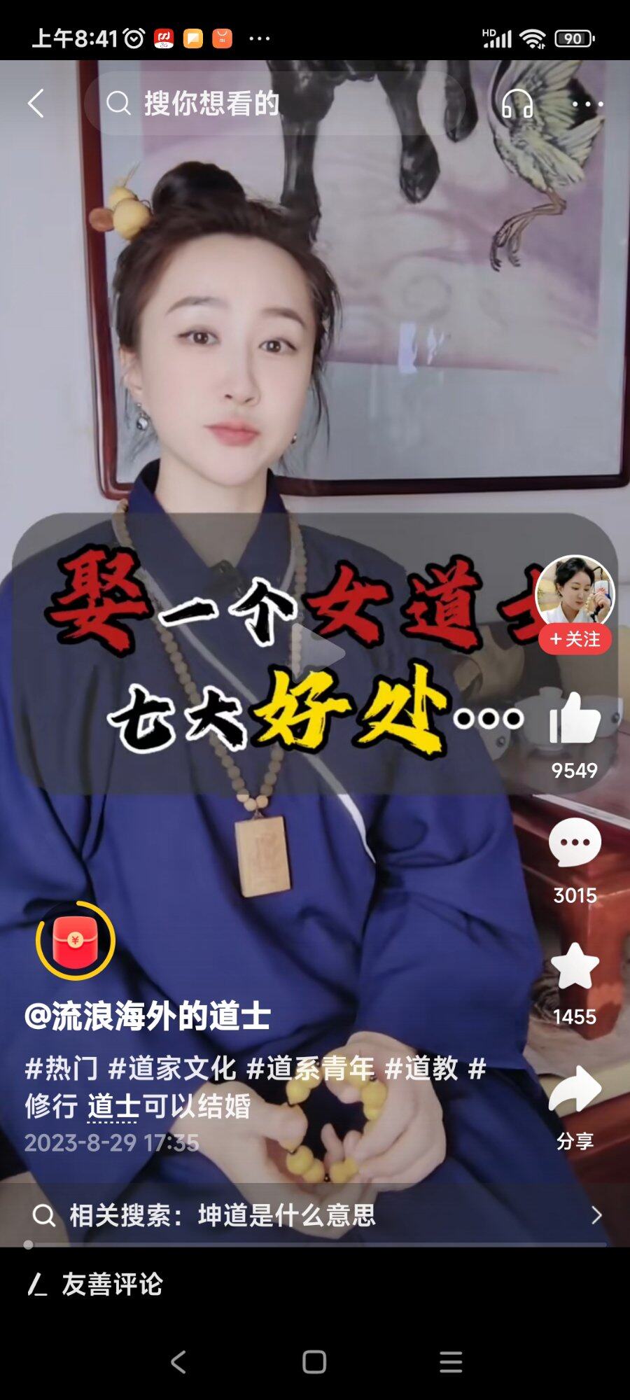 在哪里可以找女道士？