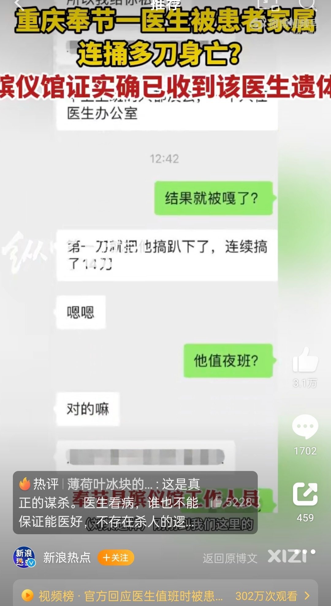 一个医生被患者捅了