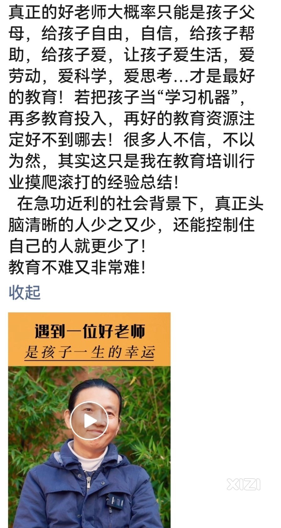 新学期大家都希望孩子遇到好老师，是不是这样！