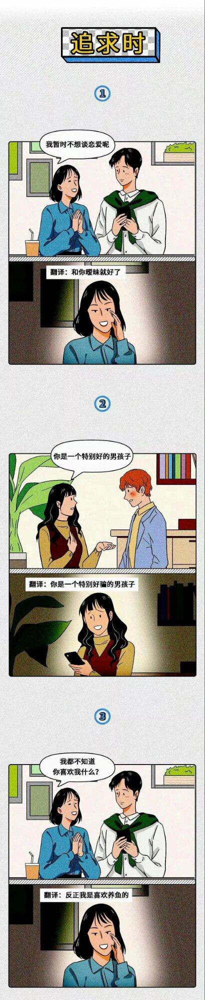 关于骗你“发生关系”，渣女的惯用套路！老实男人要小心（漫画）