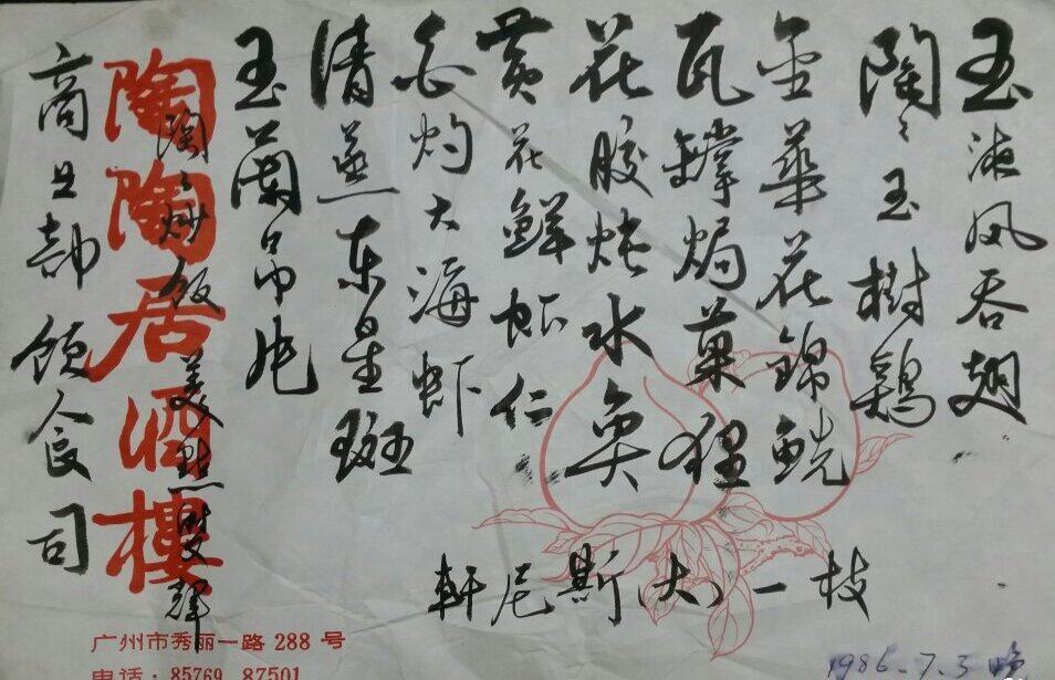 搜了张莱单，羊城陶居