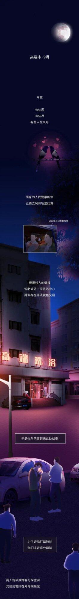 扫黄全程曝光，看完后你还有嫖娼的想法吗？漫画转自今日头条
