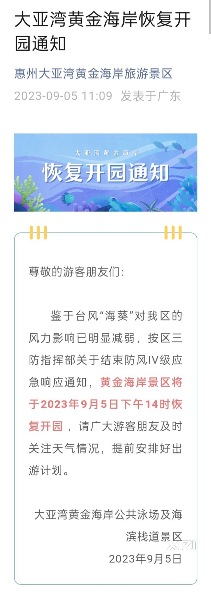 提醒！下午14时，大亚湾黄金海岸恢复开园