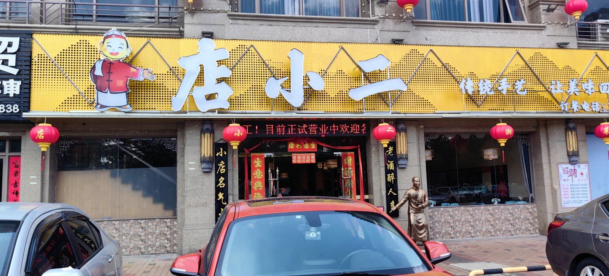 本人有临街旺铺，周边