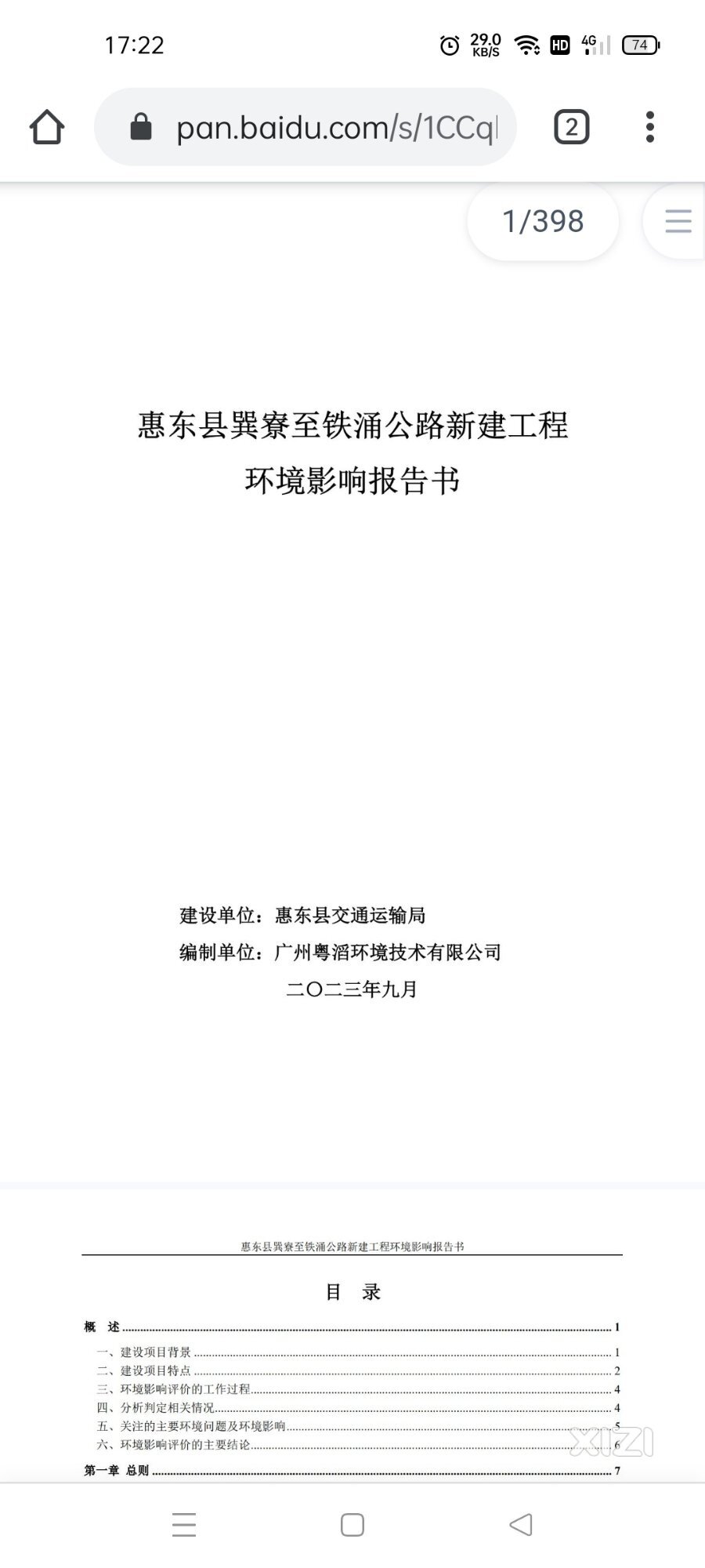 铁涌迎来发展黄金路。铁巽公路最后环评。即将开工2026计划建成通车