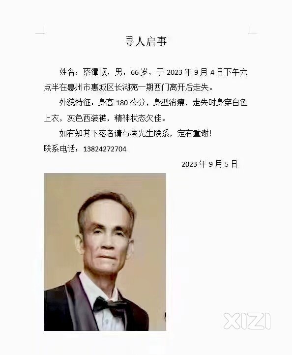 急 急 急 寻人启事