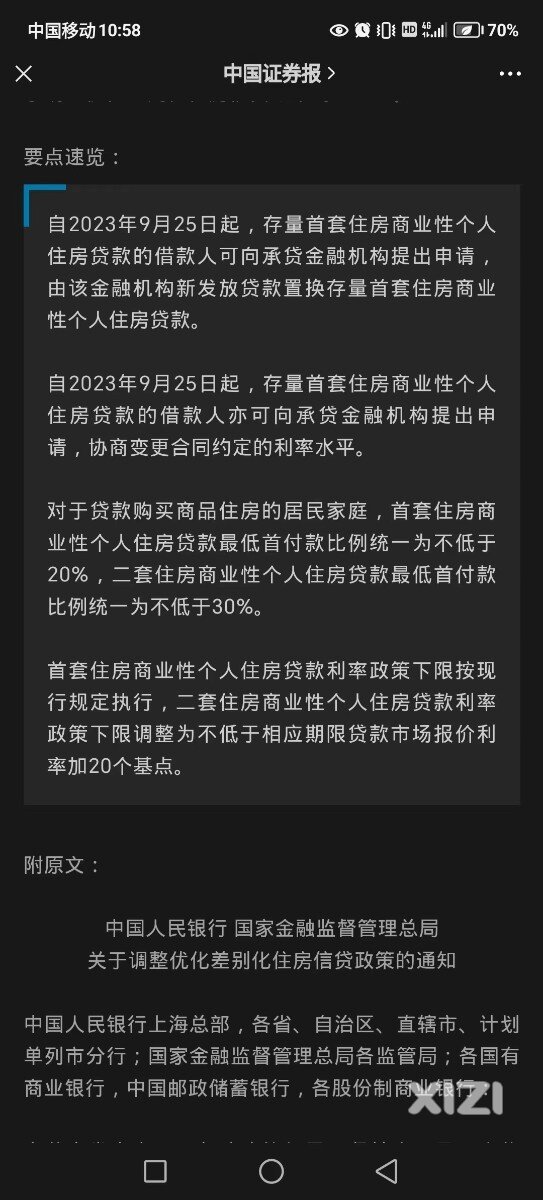（有房贷的人请进)交流一下申请房贷降息的经历和成果，希望本帖长期有效。