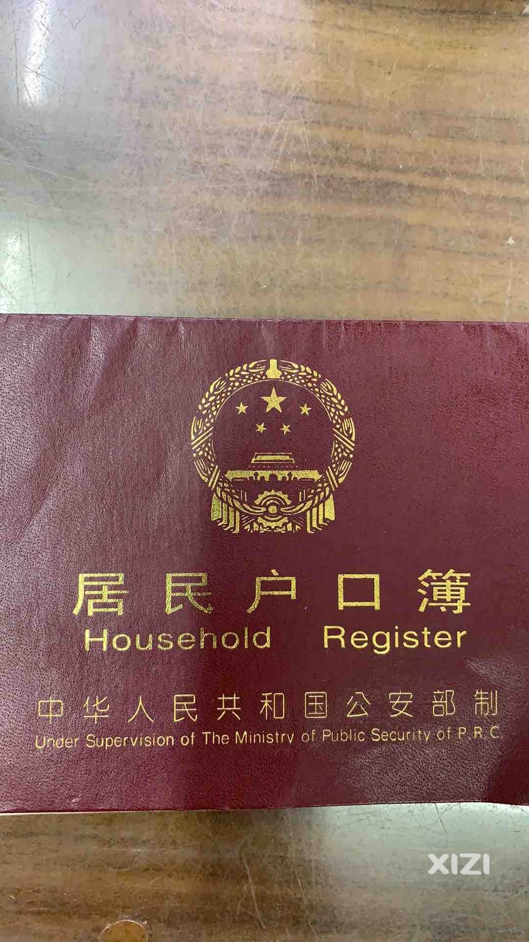 户口迁入