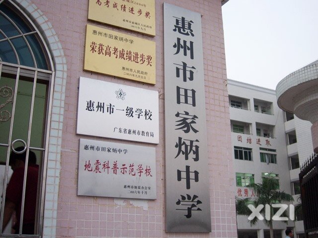 田家炳中学好不好？今年生源怎么样？