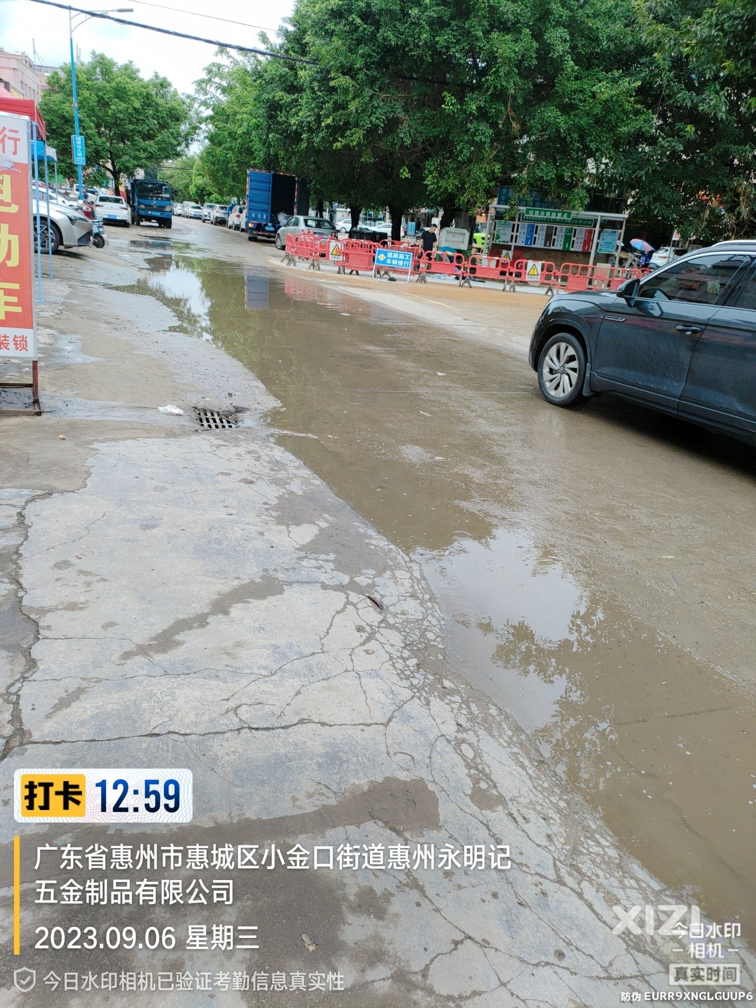 修路后遗症