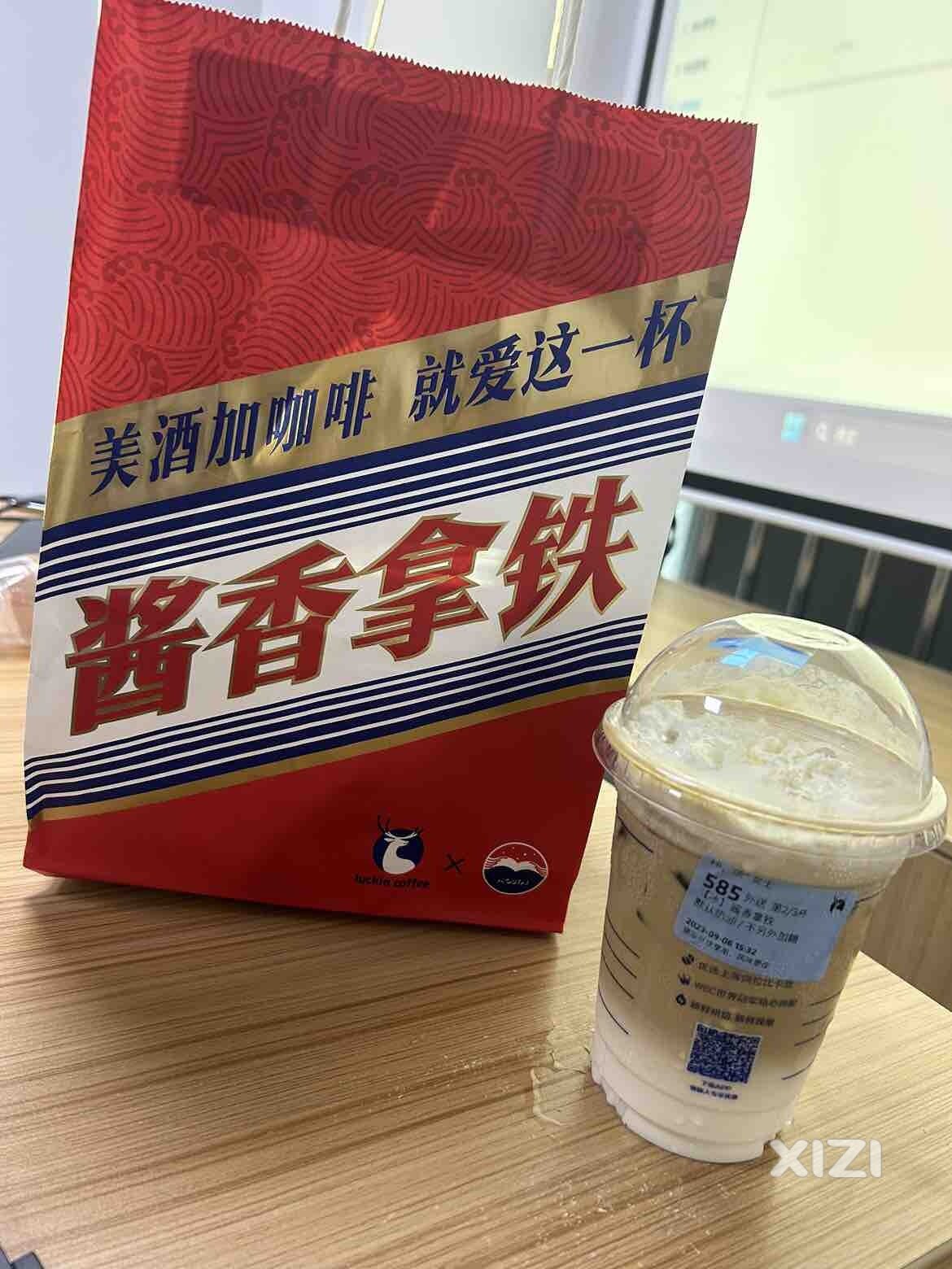 酱香拿铁