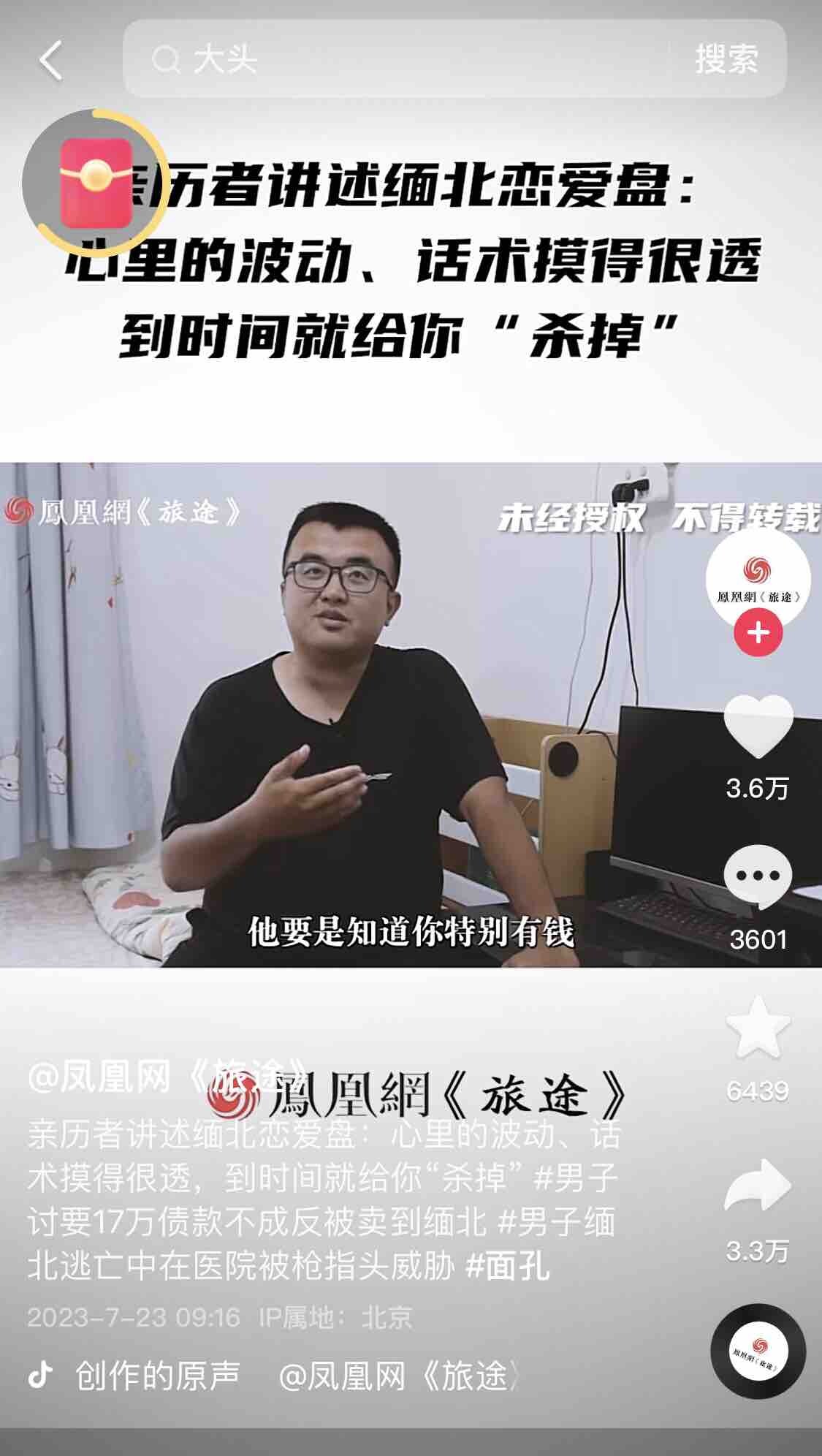 网恋需谨慎