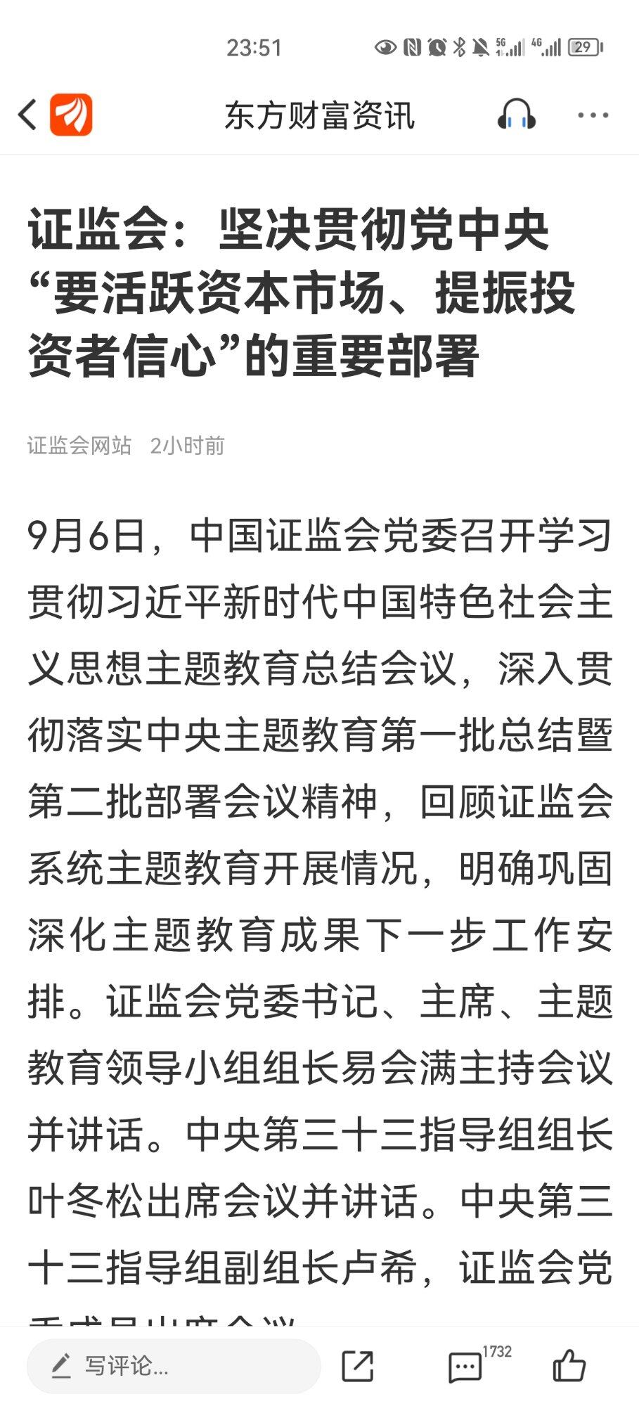 证监会再提“要活跃资本市场、提振投资者信心”的重要部署