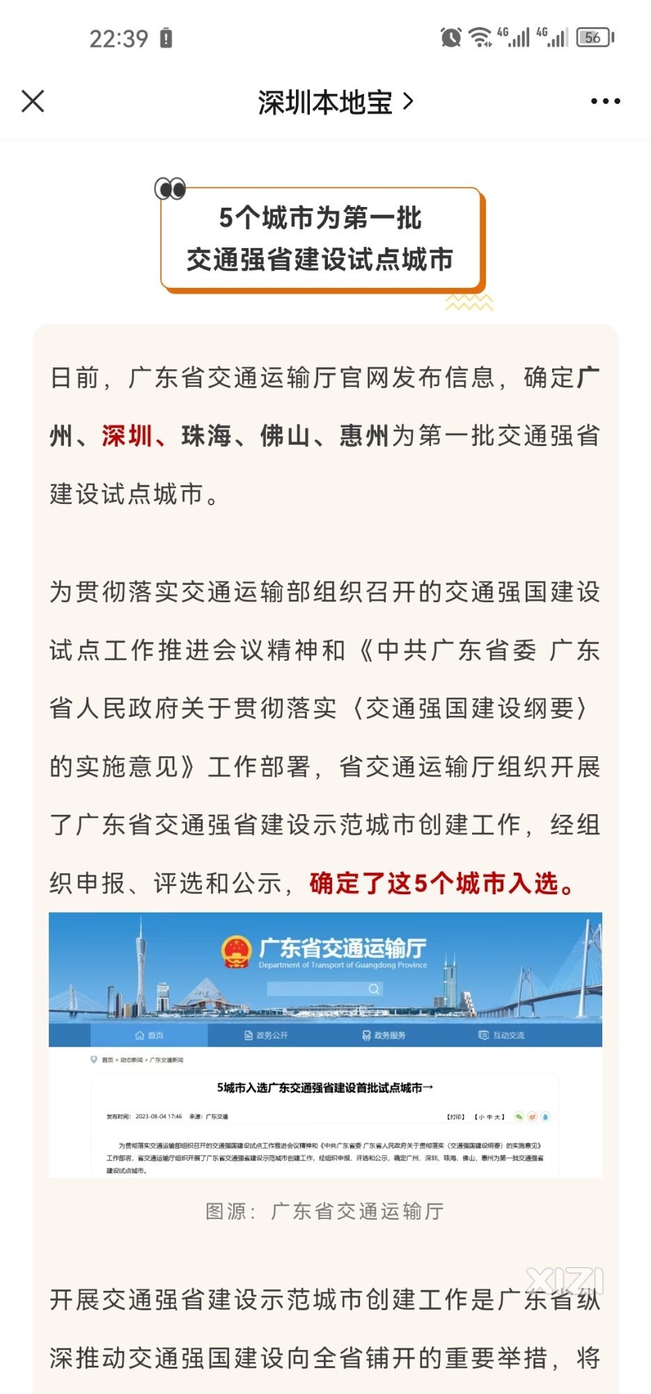 关于惠州为第一批交通强省建设试点城市，大家怎么看？欢迎畅谈！