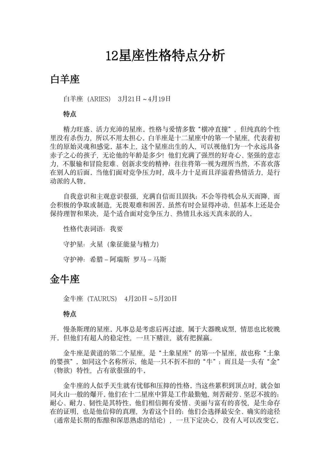 12星座性格分析