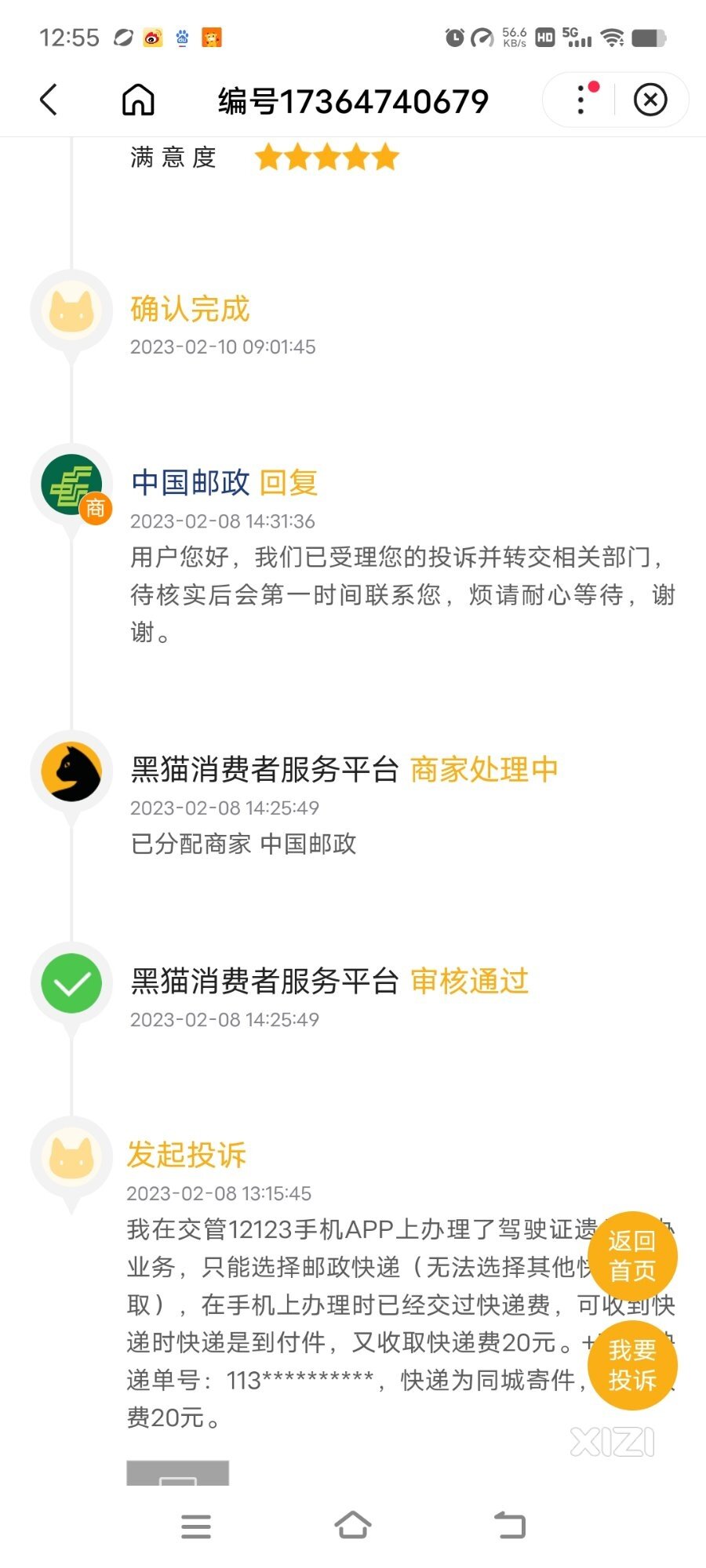 驾驶证换新.收双倍的钱