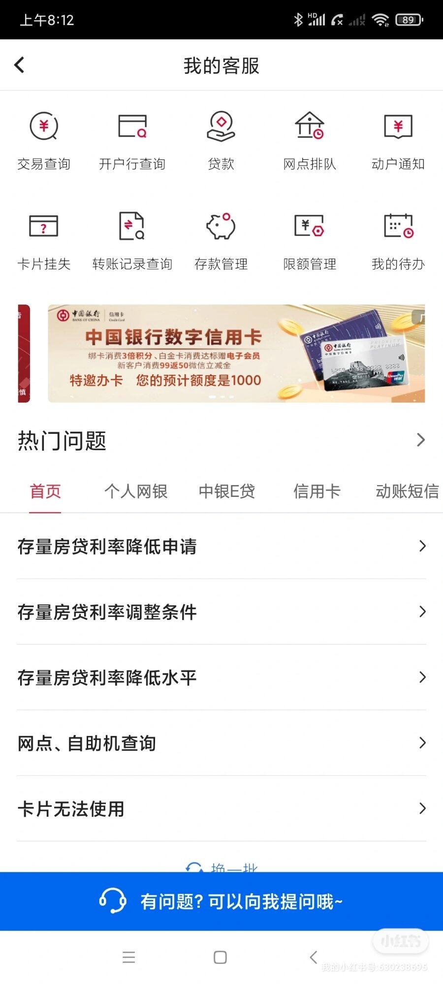 中国银行存量房贷