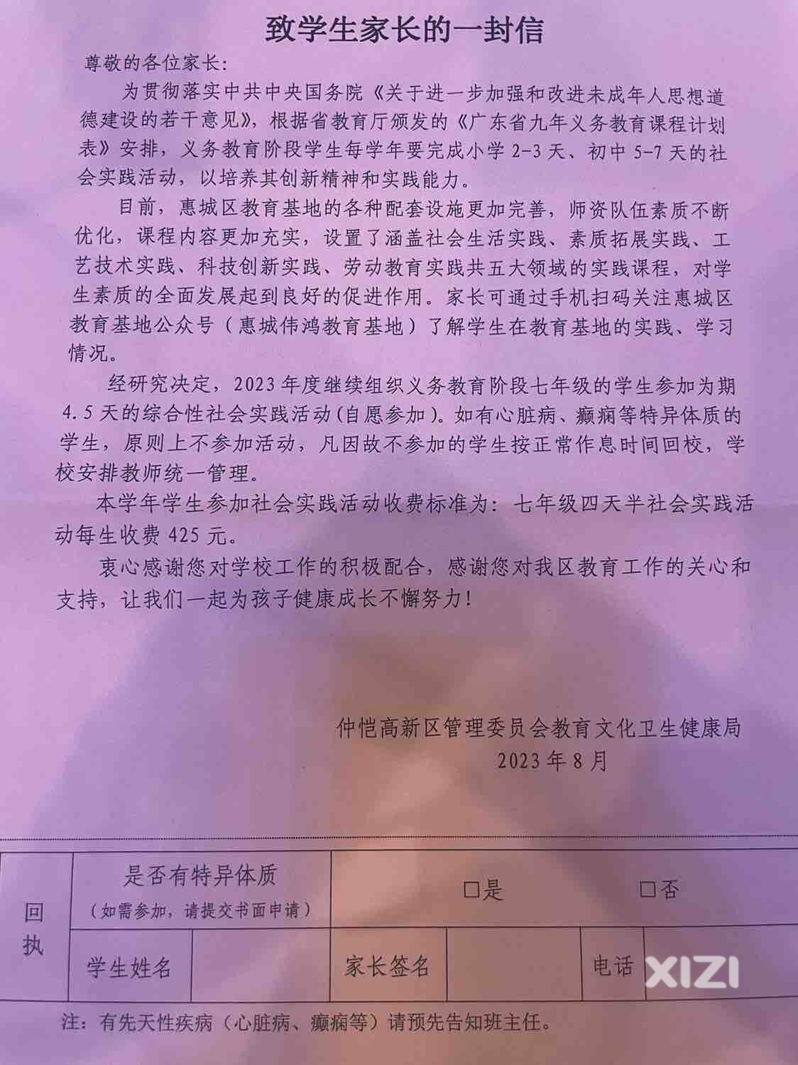 仲恺高新区公办学校七