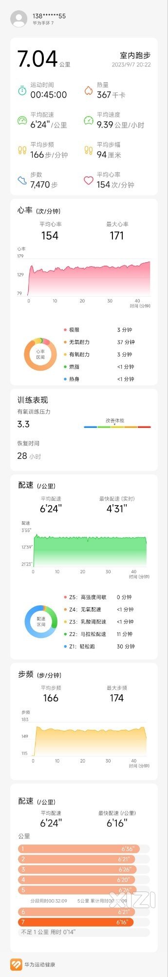 今天你跑步了吗？