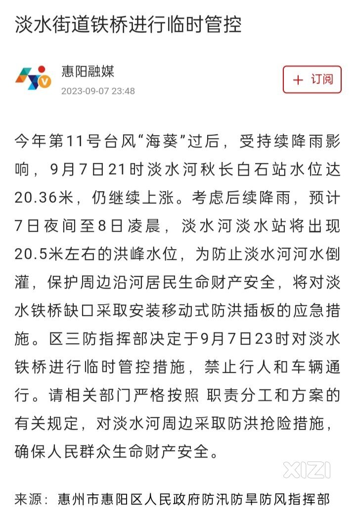 惠阳启动防汛Ⅱ级应急响应！23时起淡水铁桥进行临时管控措施！