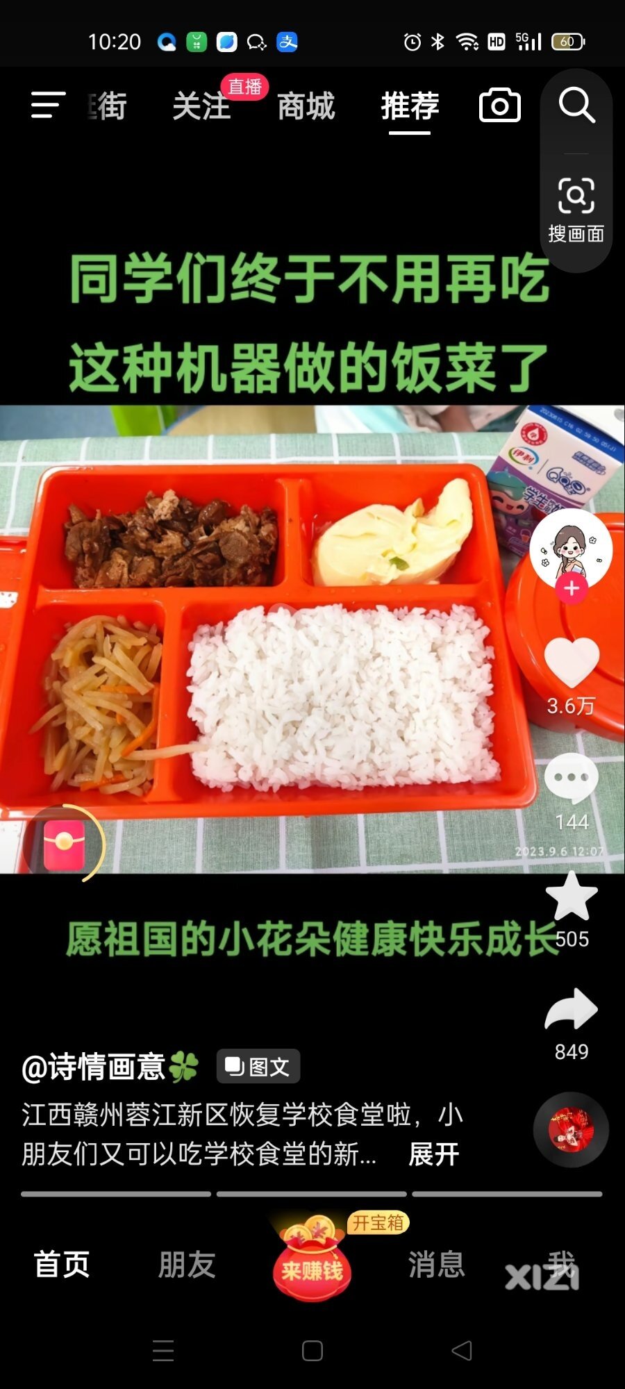 预制菜进入校园