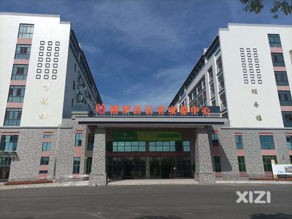 博罗养老院~长者安养中心