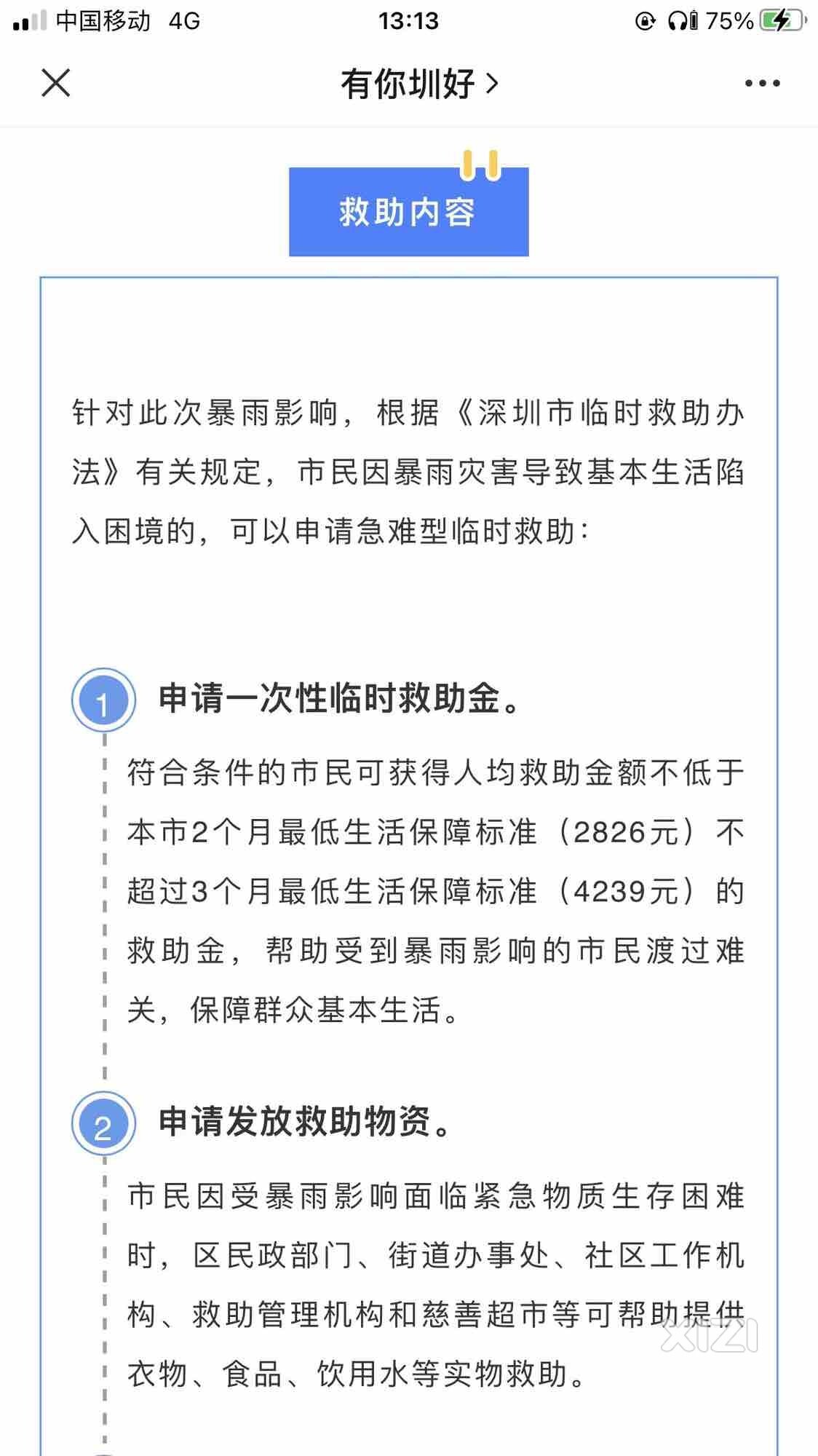 感受一下特区的福利