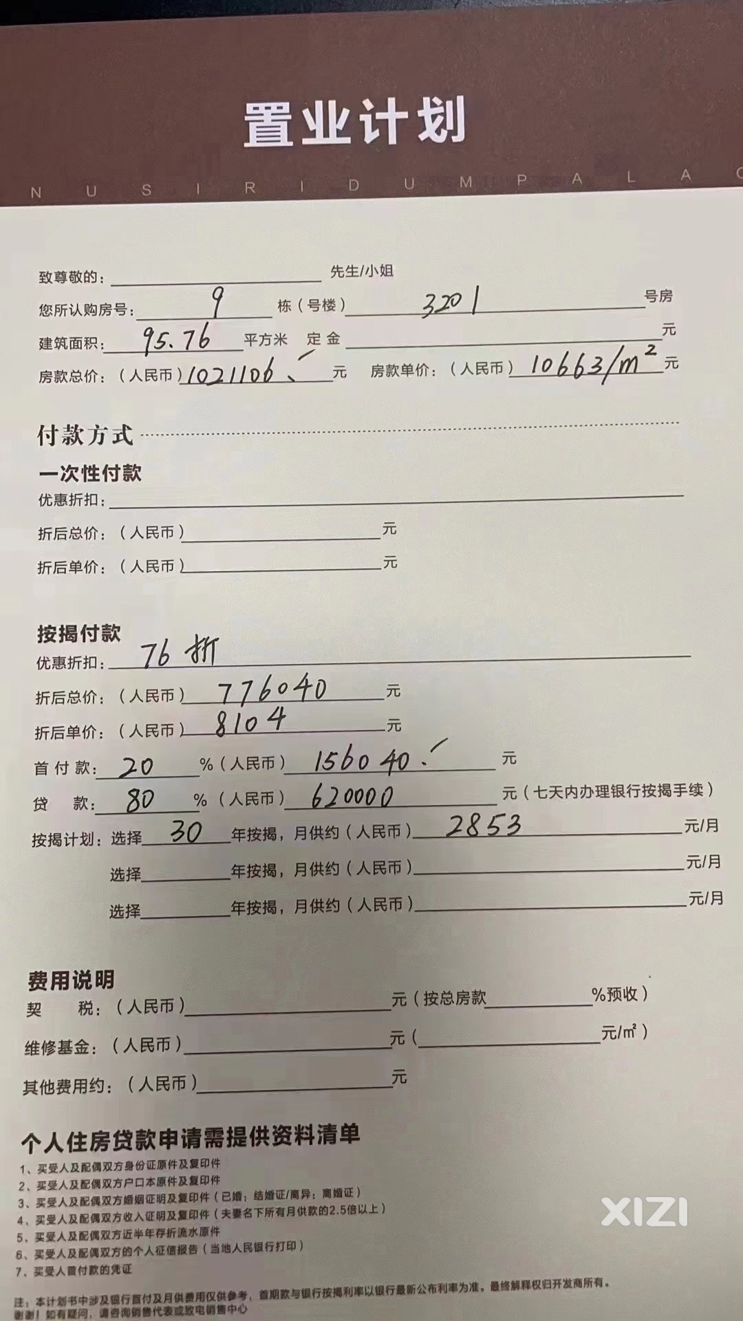 马安江誉城三期.听说降房价.是否能安全入住