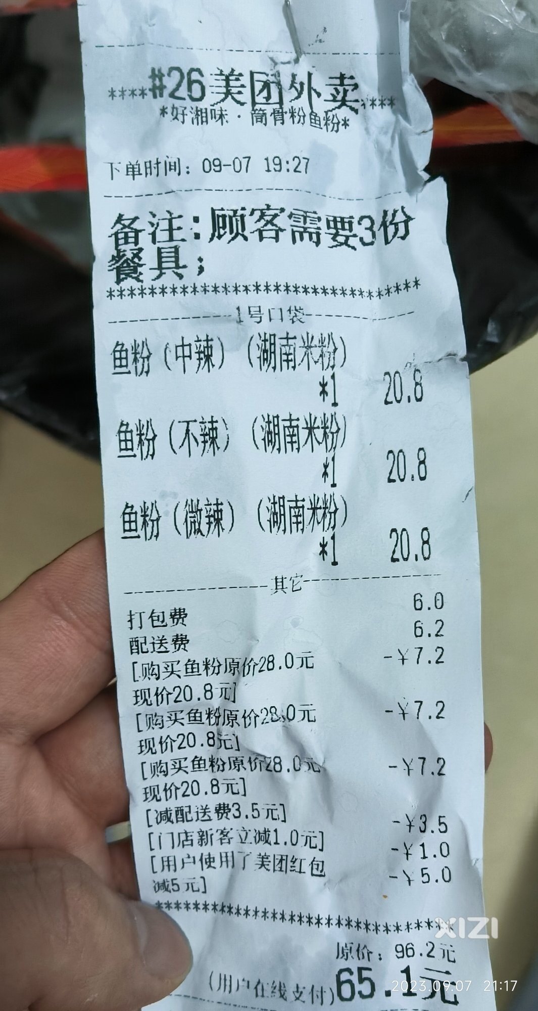 不良商家曝光:好湘味，筒骨粉鱼粉