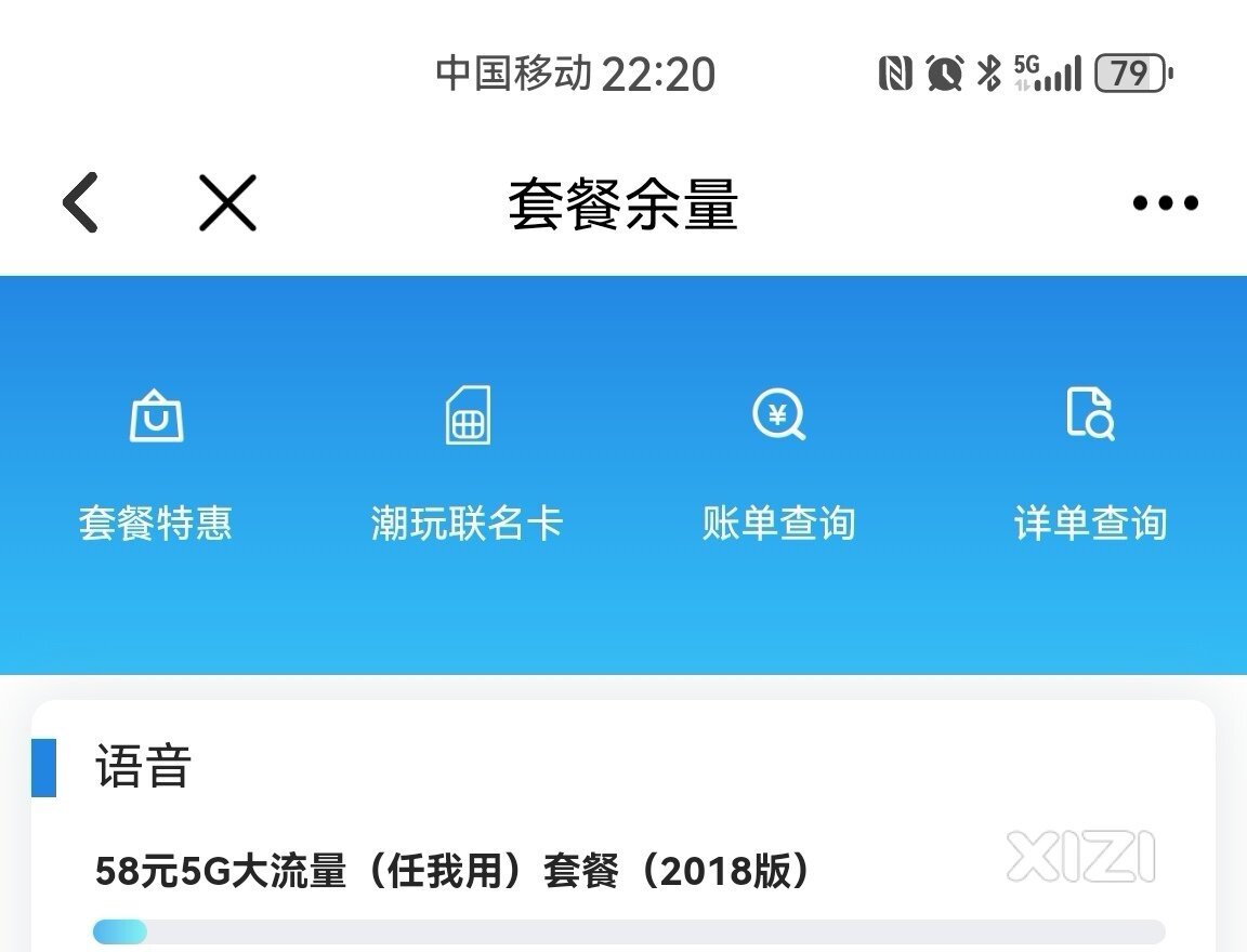 关于移动4G套餐忽悠人是5G套餐，忽悠升级