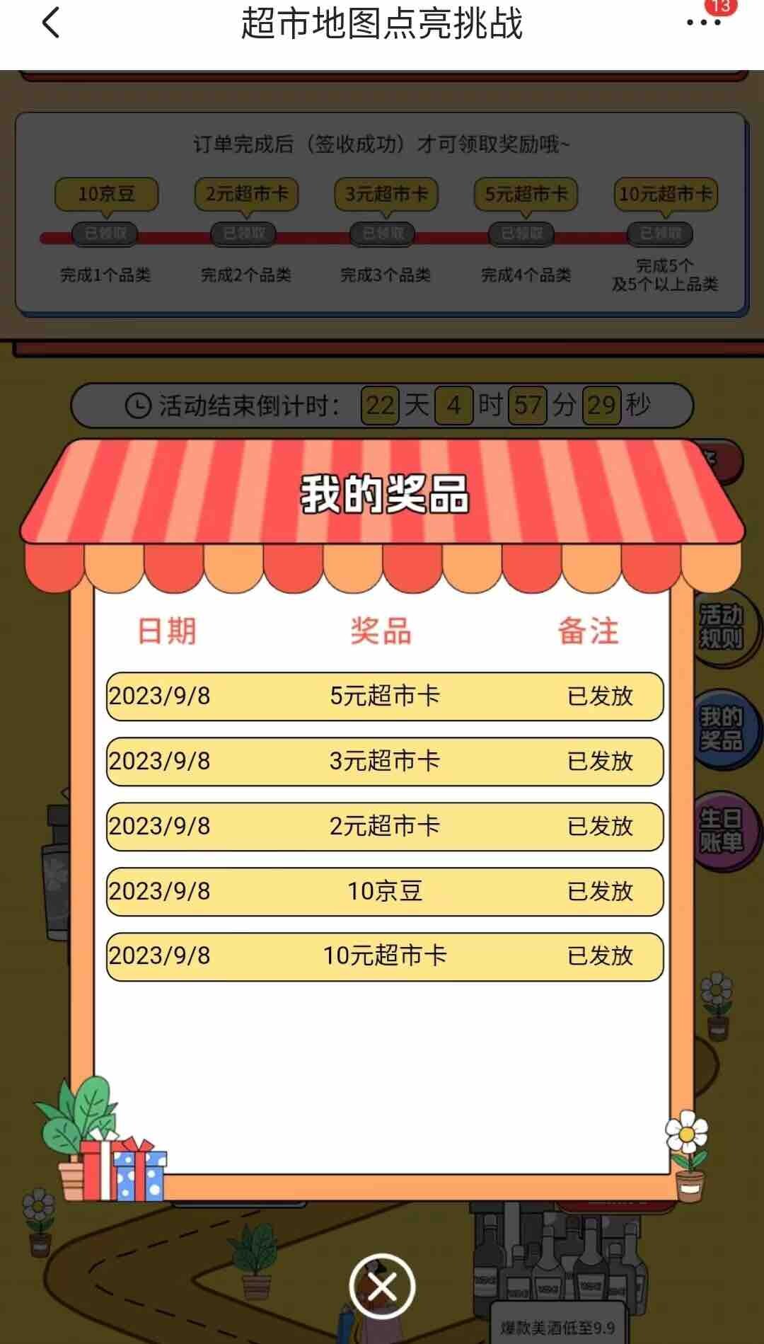 东超市，点亮地图领20超市卡