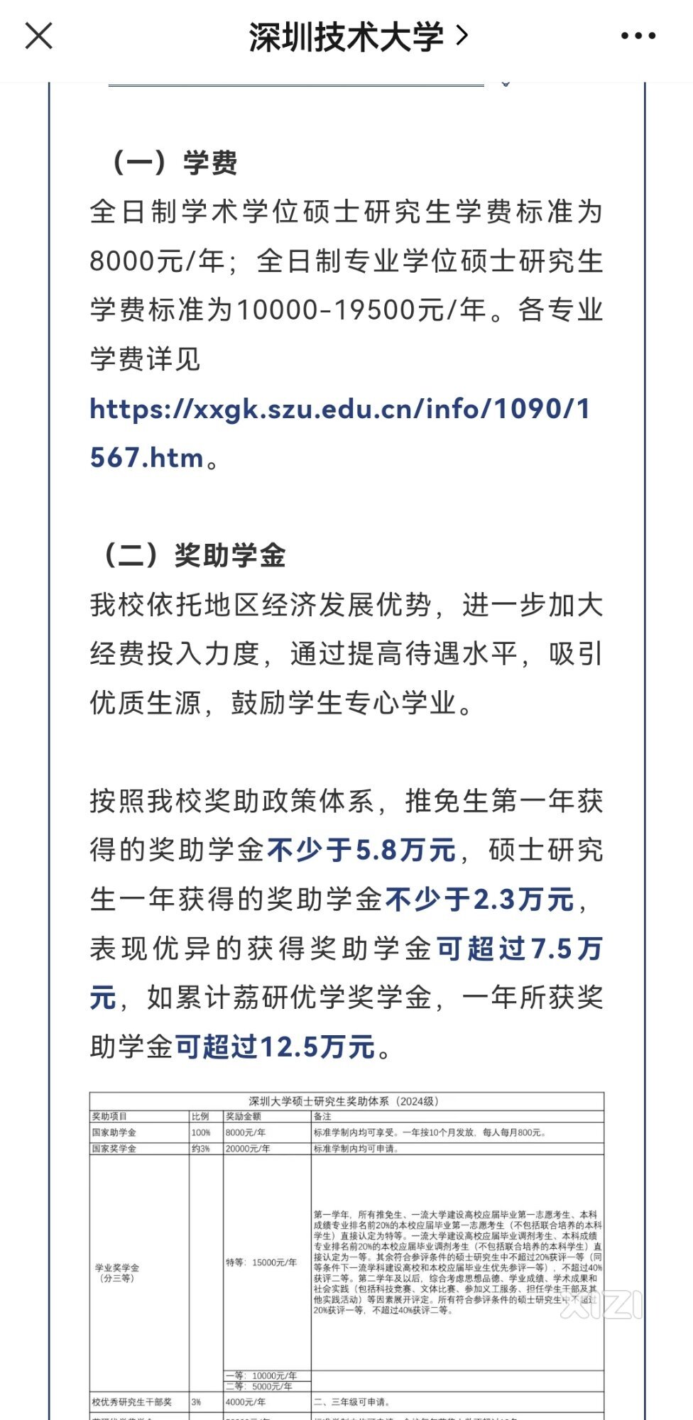 学校用奖学金吸引优秀学员合适吗？