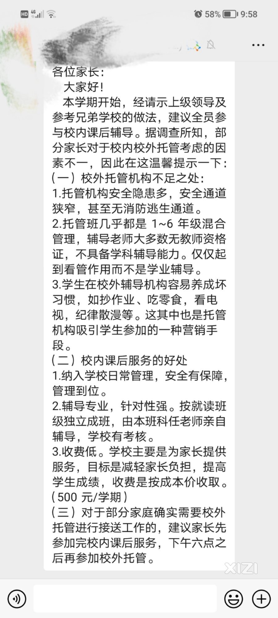 作为农村家长，你们怎么选择？