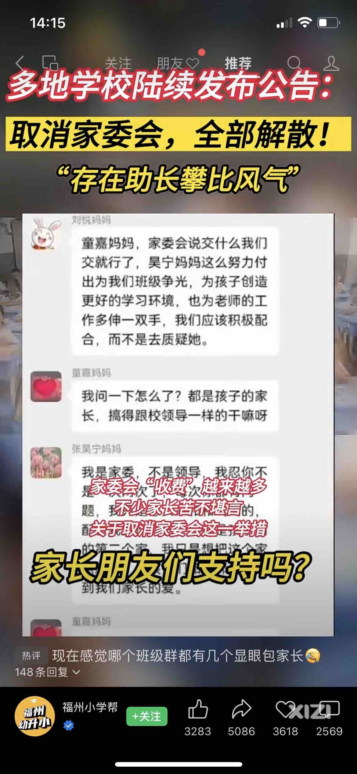 关于家委