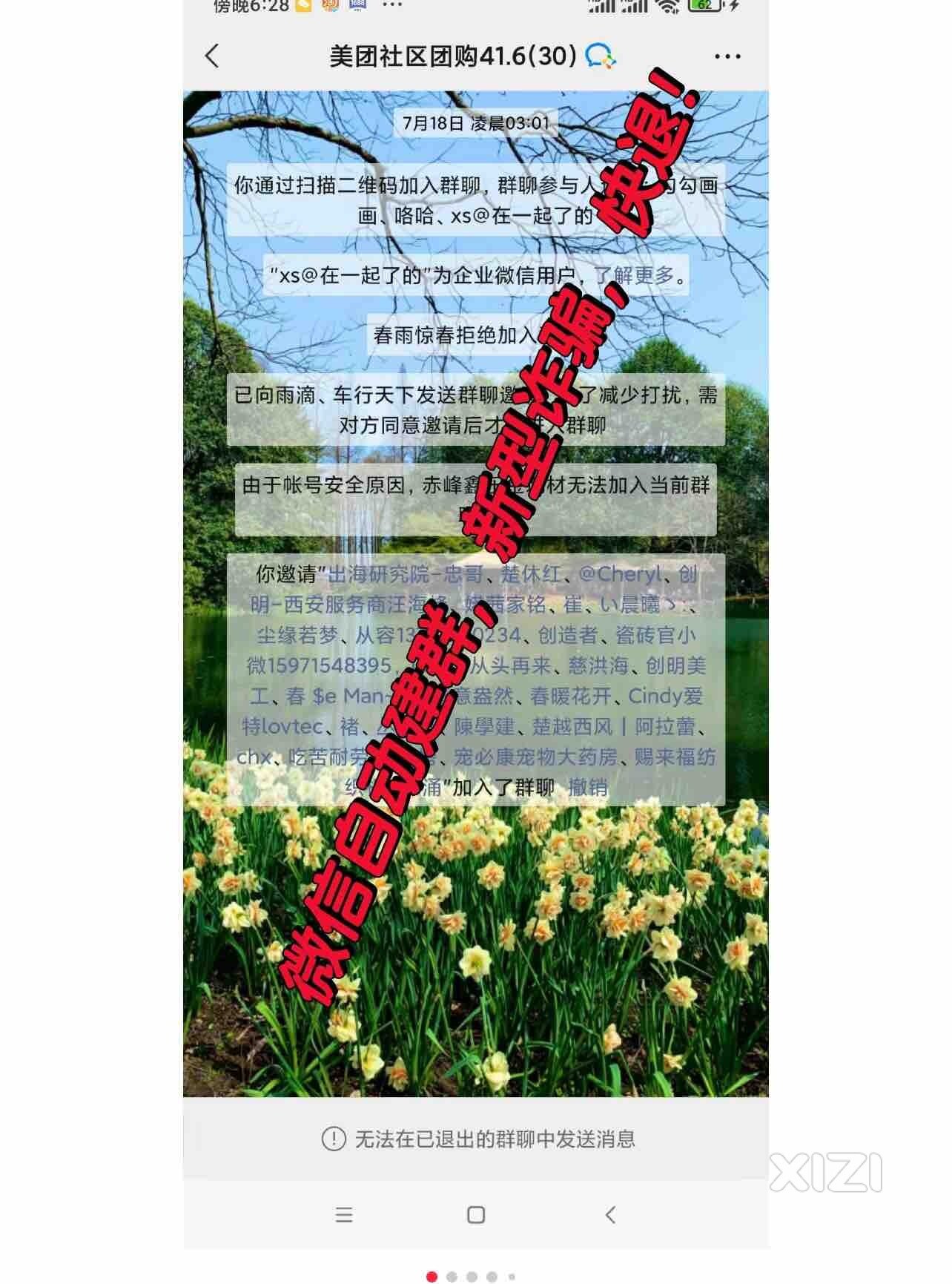 莫名奇妙收到扫一扫加入群聊，新型诈骗