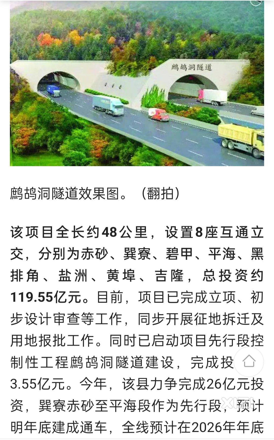 稔平环岛高速开工