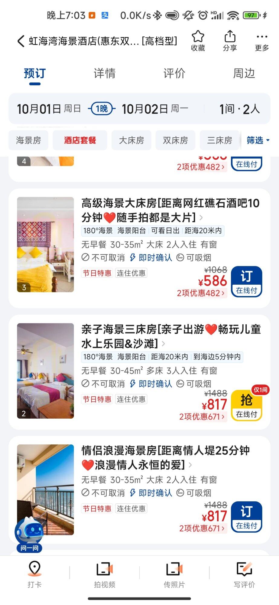 不顺的九月