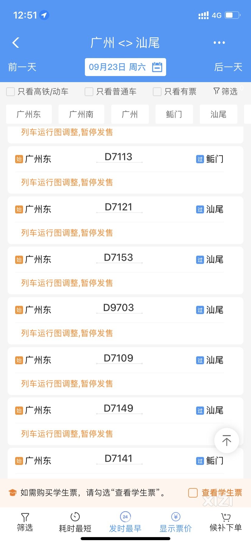 广汕高铁车次已上线12306网站！